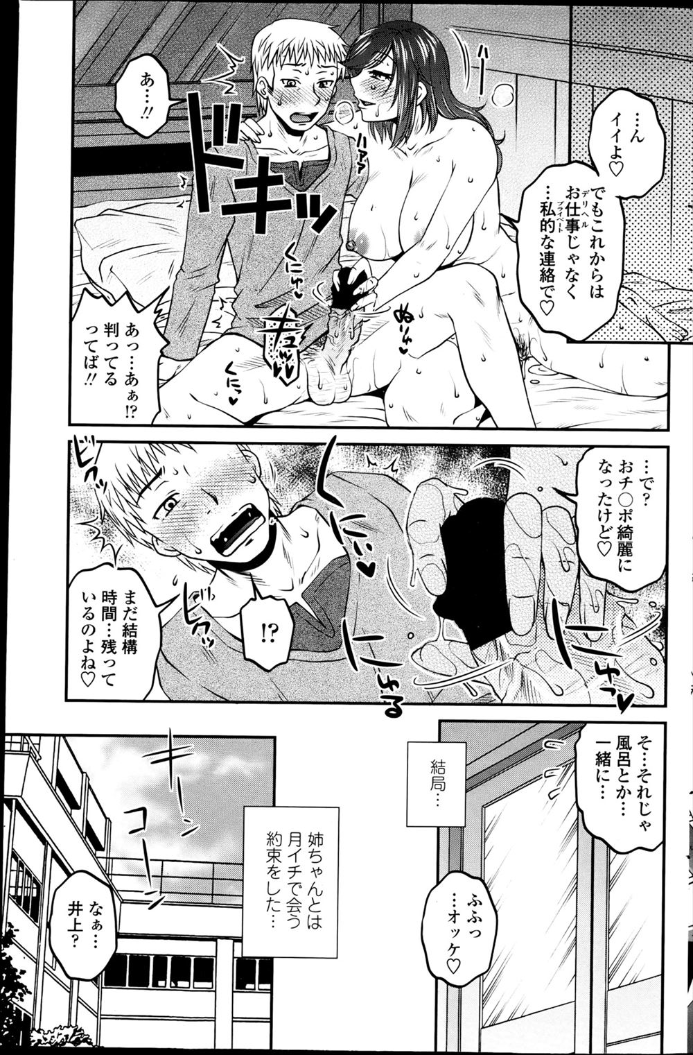 【エロ漫画】いつも無口で超敏感な席が隣の美少女JK寝取って大量潮吹きナマ挿入で性奴隷化！ww下校時も野外クンニからスマホハメ撮り中出ししたらダメとか言いながら感じまくってた件w エロマンガ 毎日エロ漫画
