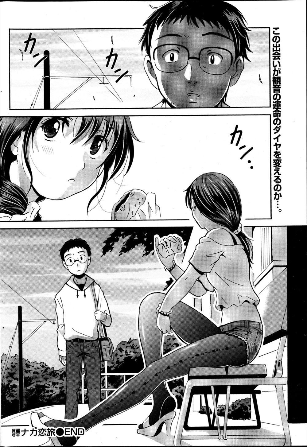 【エロ漫画】気になる女子に告白されるかと思ったら他のJKのセックスの練習台になることになってイチャラブセックスしちゃいます 毎日エロ漫画