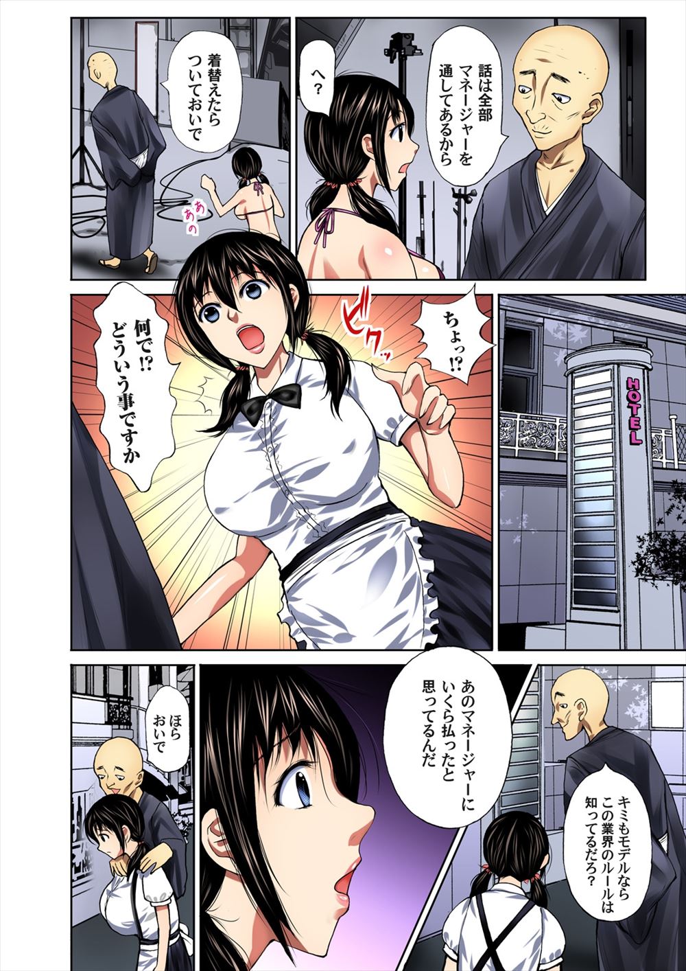 【エロ漫画】 黒ギャル 援助交際