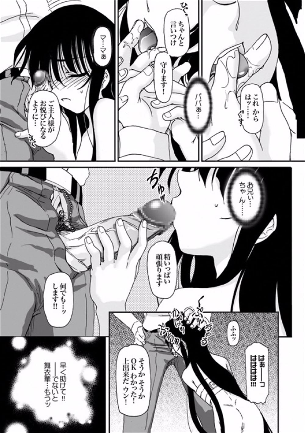 【エロ漫画】高嶺の花のJKと地味な男子が事故で入れ替わりJK姿の男子が輪姦レイプされわけがわからないまま二穴塞がれアヘ顔になり犯されつづける 毎日エロ漫画