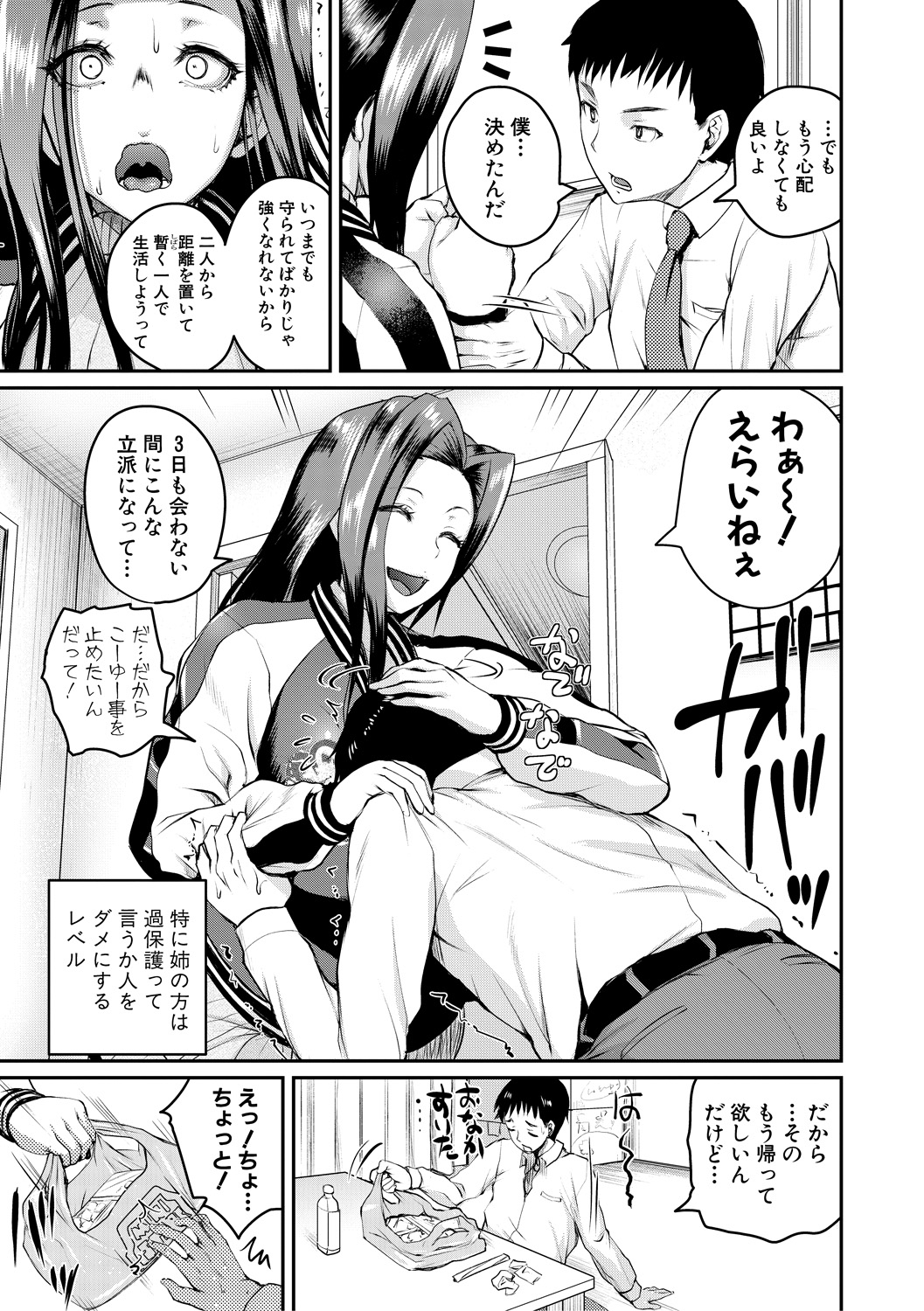 ギャル男 エロマンガ 毎日エロ漫画