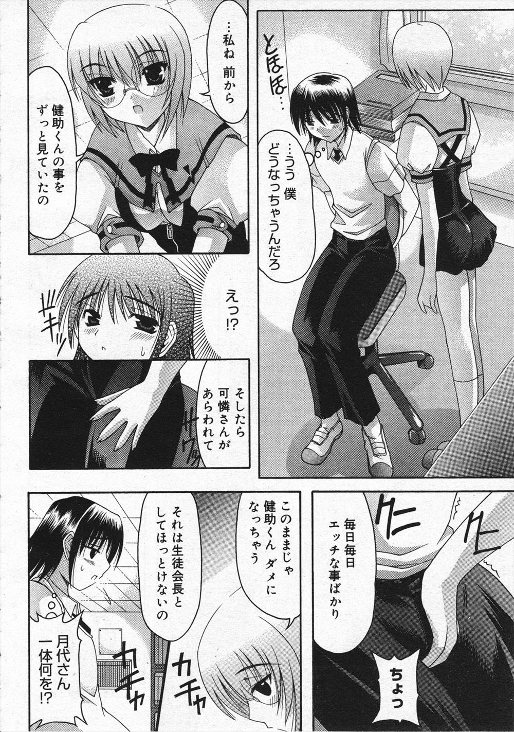【エロ漫画】セックスお見合いで壁尻になった女性やOLたちに生挿入中出しする男たち！相性のいいチンポ男と個室でバックや正常位でひたすらヤリ放題 毎日エロ漫画