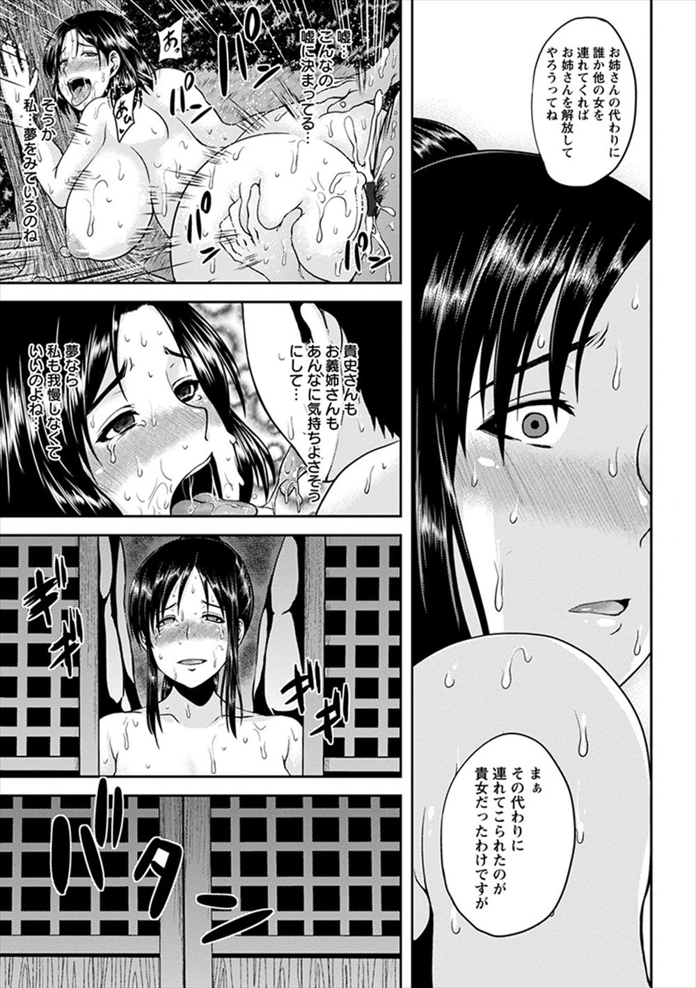 【エロ漫画】 拘束 手マン
