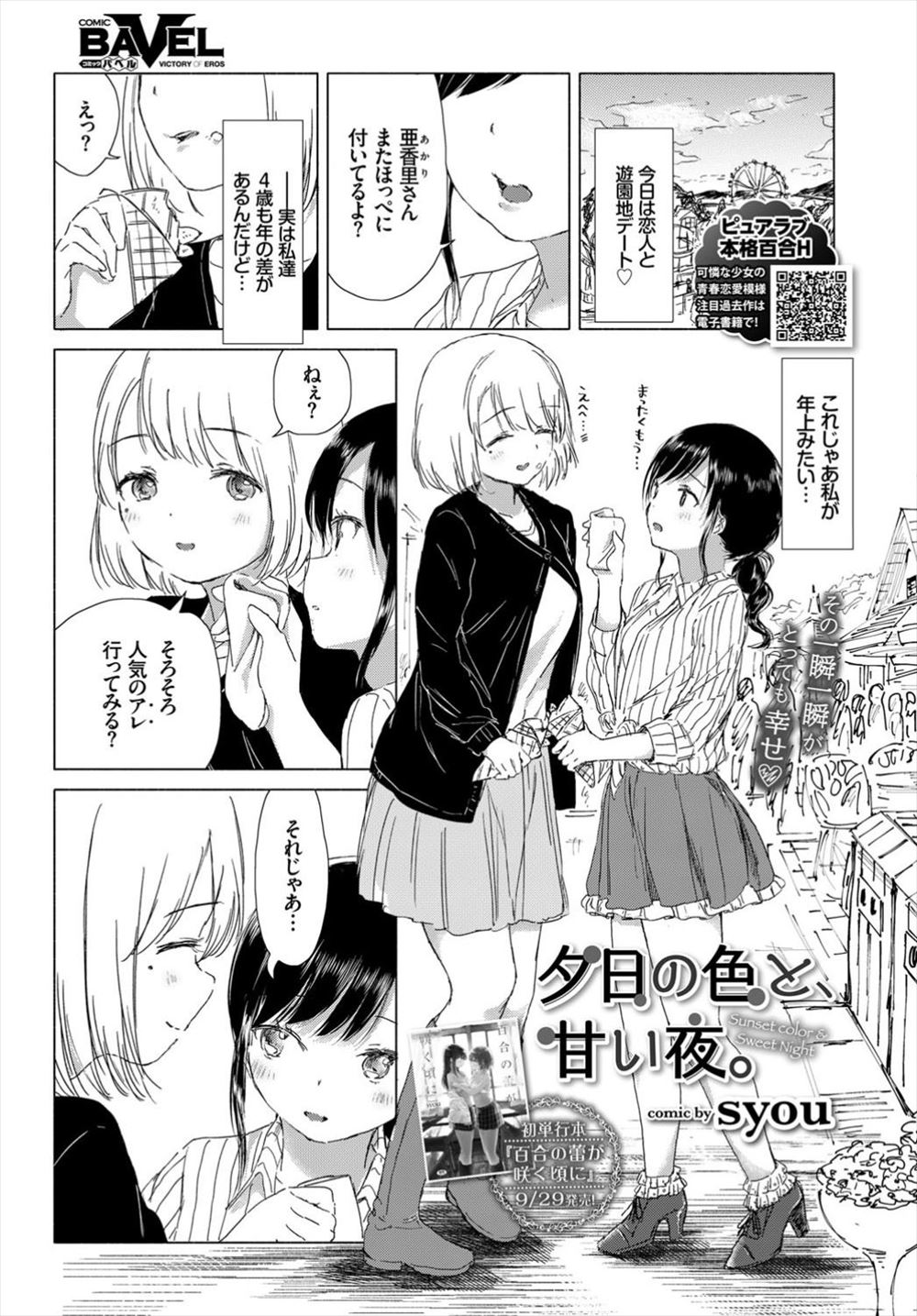 【エロ漫画】漫研の先輩に「お前の描くチンポはリアルじゃない！」と言われたJKはクラスメイトのチンポに発情中♡ エロマンガ 毎日エロ漫画