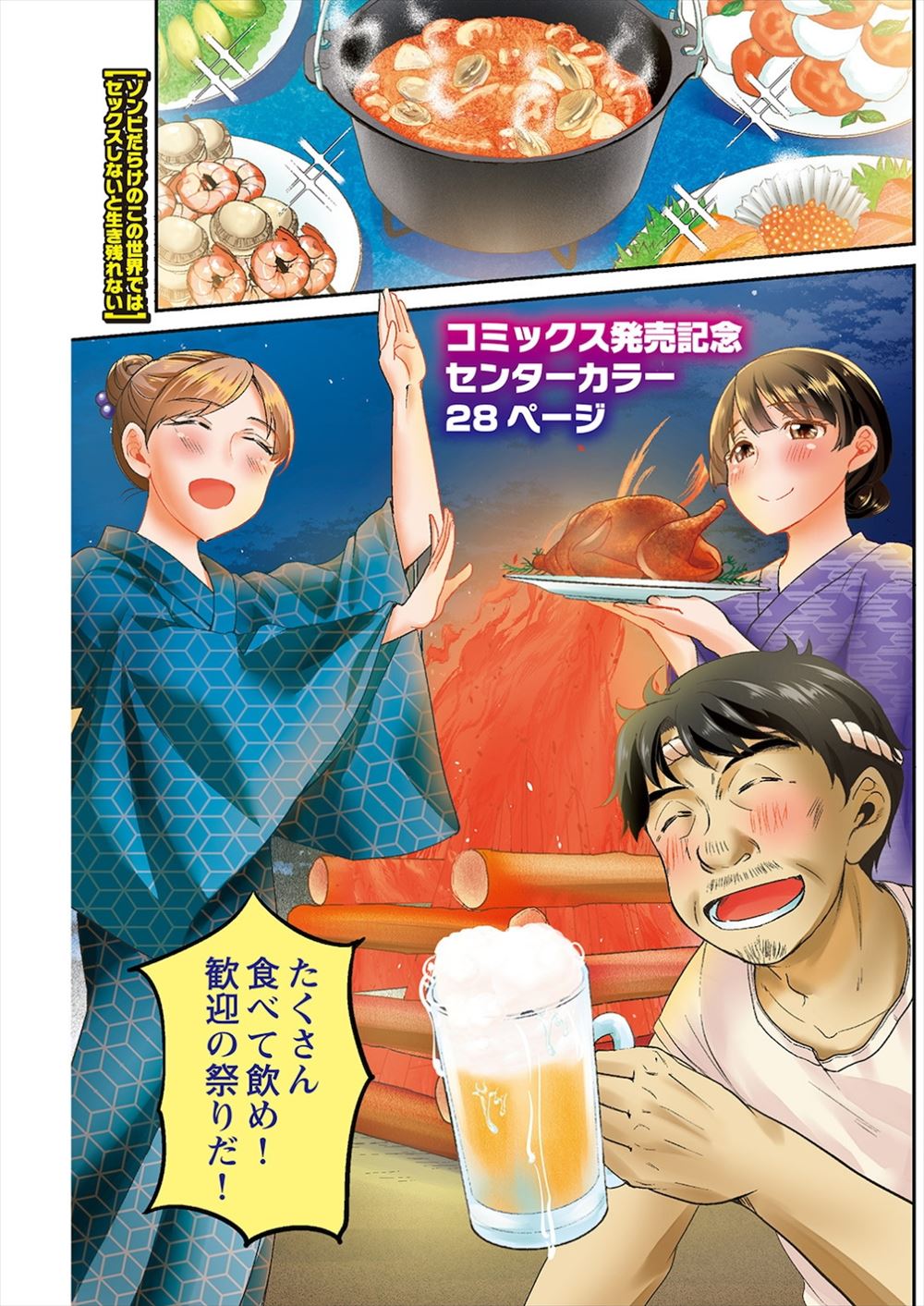 【エロ漫画】悪い神様が、噛まれるとゾンビ化して女になるような世界に変えたが、一人の男だけは噛まれても何ともなかったため、神様をお仕置きのレイプして、巨根で中出ししちゃう！！ エロマンガ 毎日エロ漫画