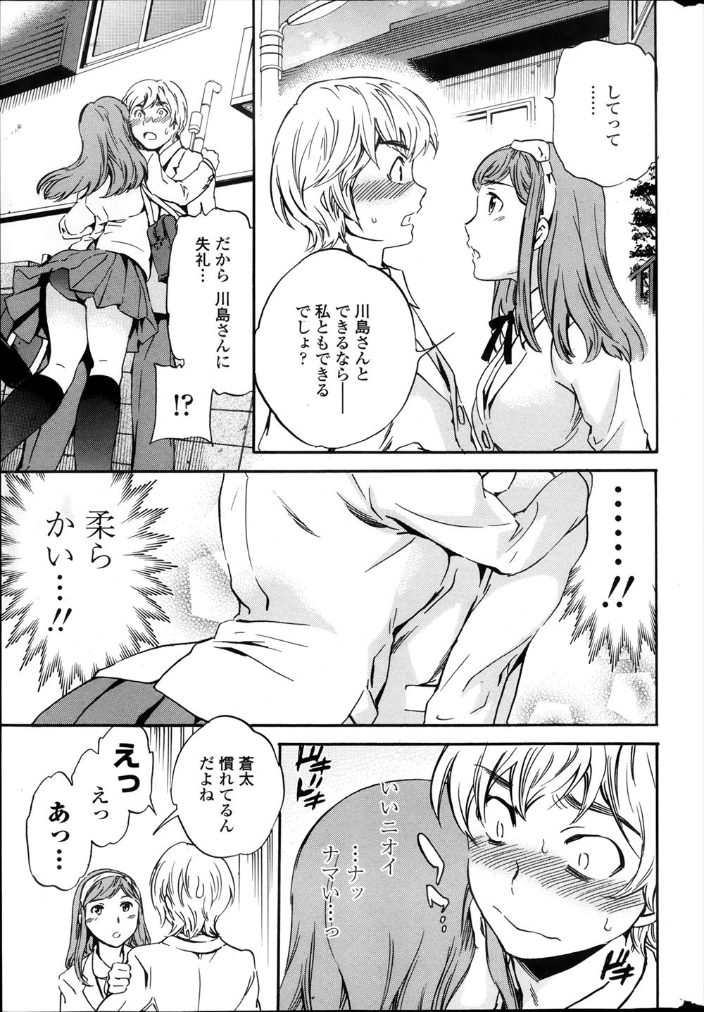 【エロ漫画】 男の潮吹き 恋人