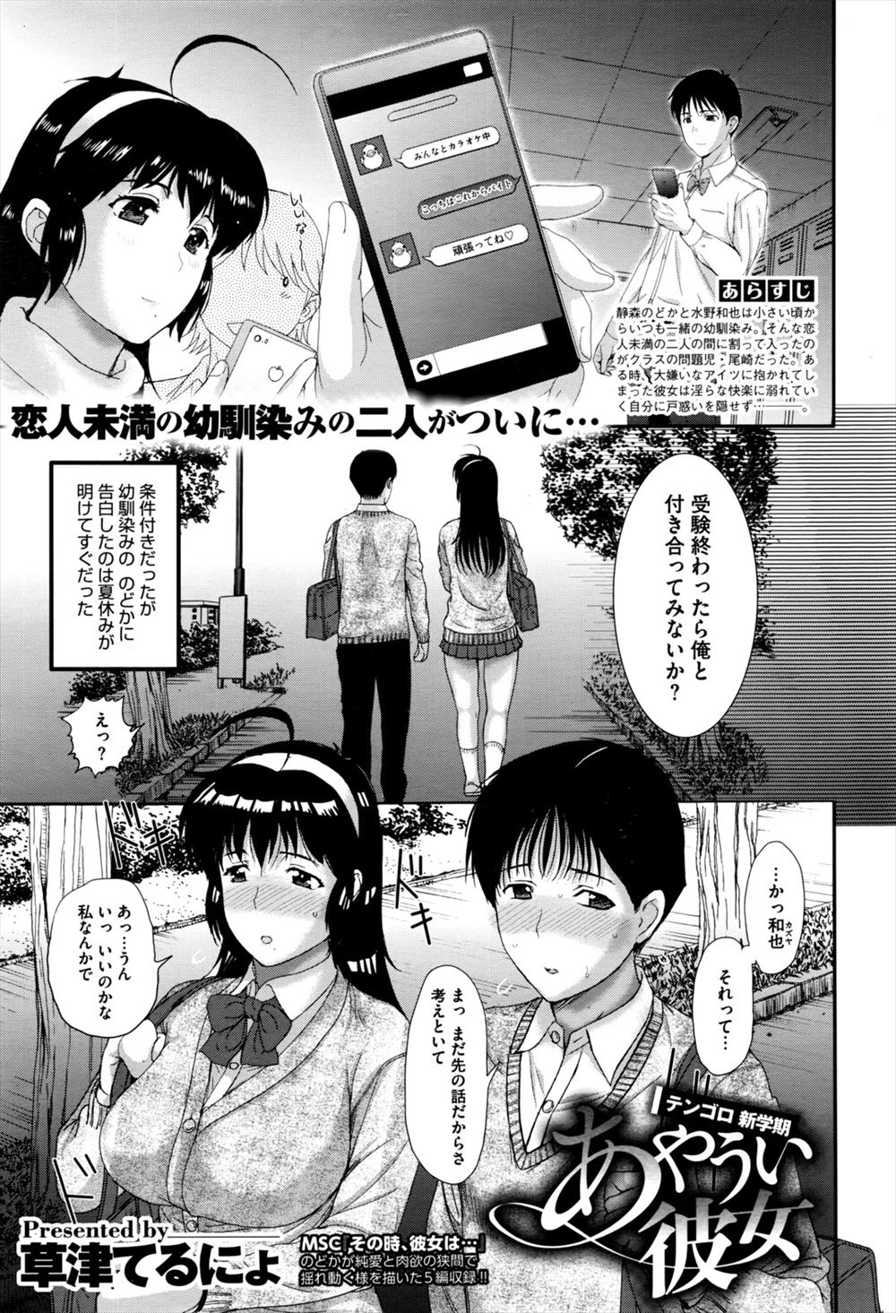 野外プレイ エロマンガ 毎日エロ漫画
