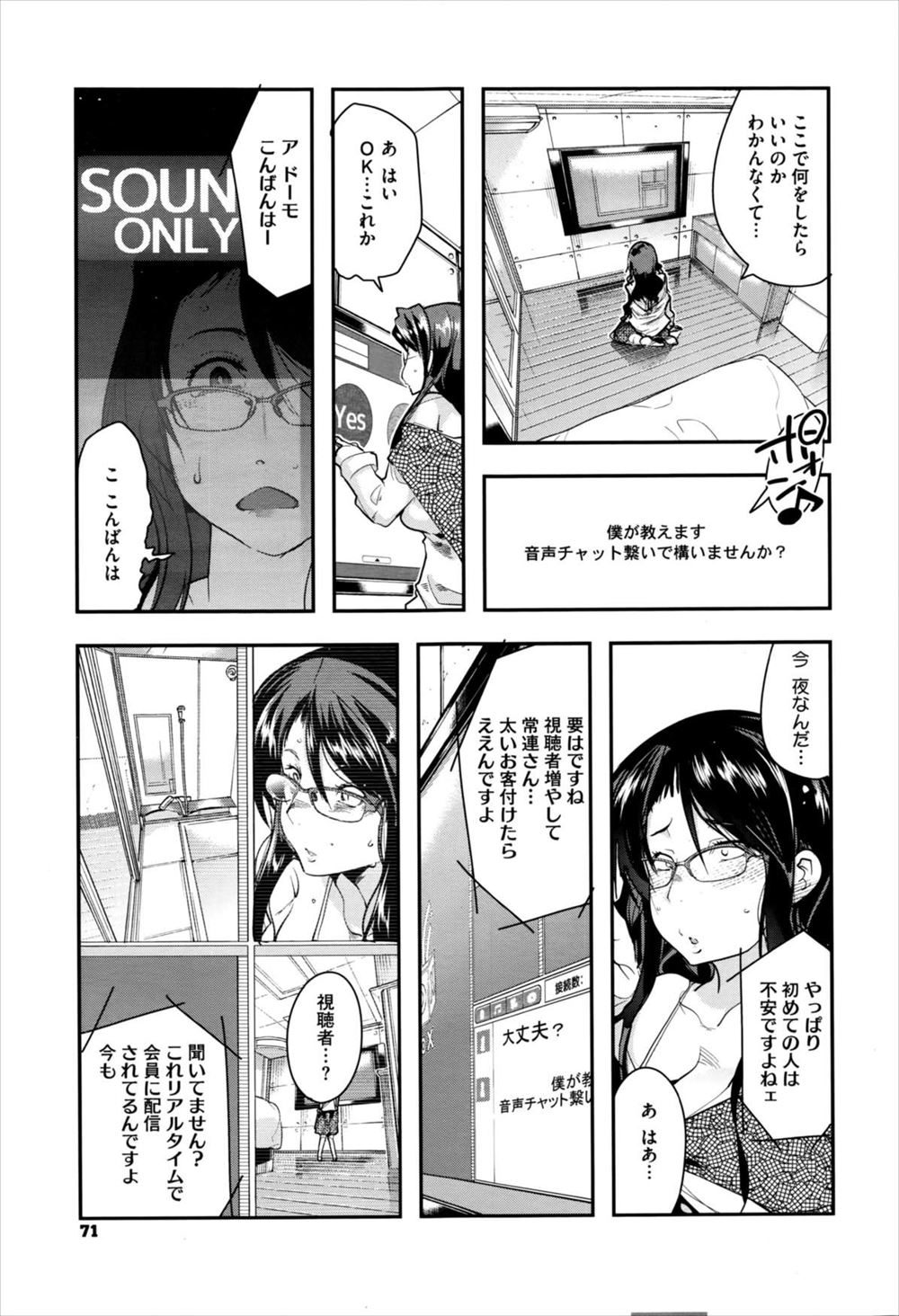 【エロ漫画】キモオタ友達の前で拘束されて公開エッチされちゃうヤンキーJK！どんどん開発されてドM覚醒ｗｗアソコ濡れまくりで喘ぎまくっちゃう！ エロマンガ 毎日エロ漫画