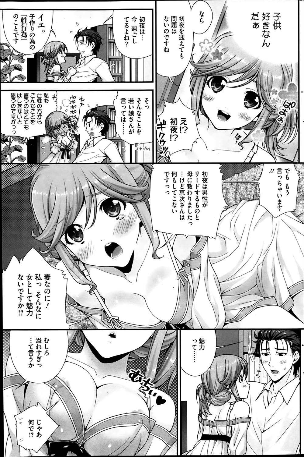 【エロ漫画】美人スポーツ少女とグラビアアイドル、秀才巨乳メガネＪＫを妻に持つ男。曜日別にハーレム生セックス生中出し・・・ エロマンガ 毎日エロ漫画