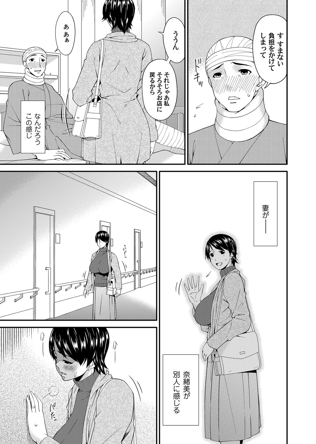 【エロ漫画】 メス堕ち
