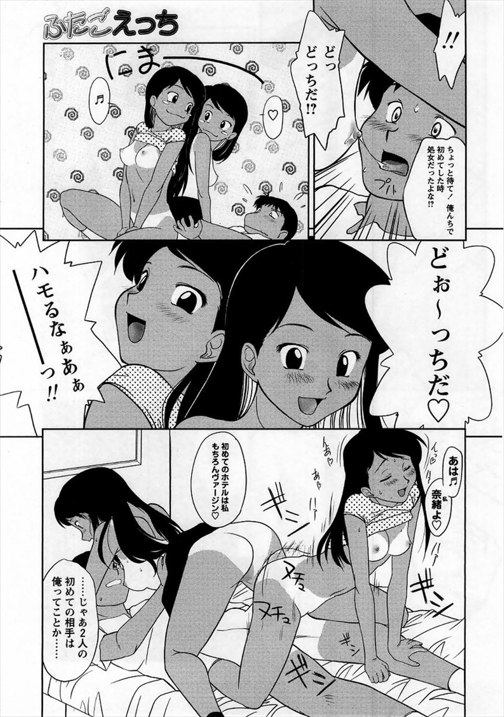 ファーストキス エロマンガ 毎日エロ漫画 - Part 3