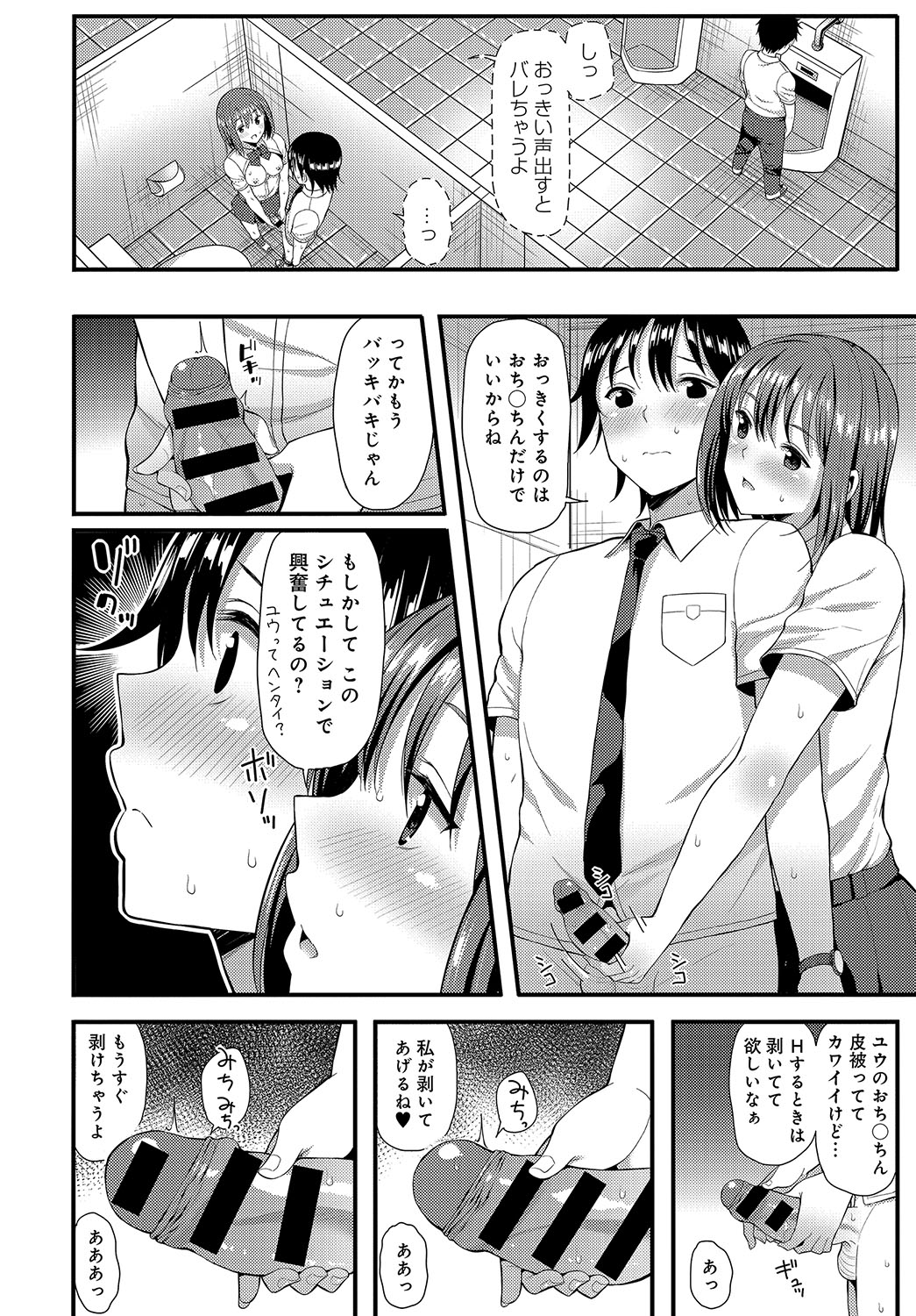 【エロ漫画】 王女 天使