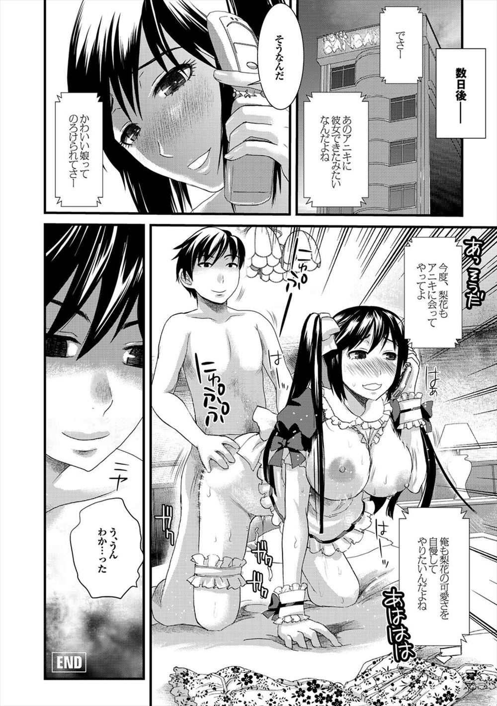 【エロ漫画】吹奏楽部の先輩茉里が間違ってお酒を飲みいつもより色っぽくなり、勃起してしまう裕也。それを見た茉里が裕也を誘惑して告白、そのまま童貞卒業の生セックス・・・ エロマンガ 毎日エロ漫画