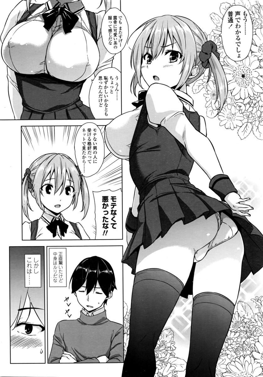 【エロ漫画】スタイル抜群だけど常に不機嫌な巨乳JKちゃん…幼馴染がバカな告白をしてきたので乳首舐めさせて騎乗位・後背位の中出しでカップルに… エロマンガ 毎日エロ漫画