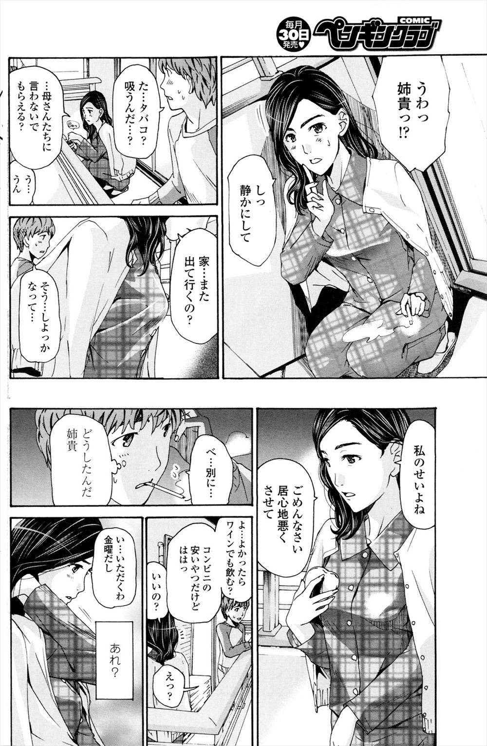 【エロ漫画】５０万のAVを壊してしまいAV撮られることになった巨乳美人ｗｗハメ撮りされながら二穴にちんぽぶっ刺されザー汁ぶち込まれてもまだまだ乱交輪姦とまらない 毎日エロ漫画