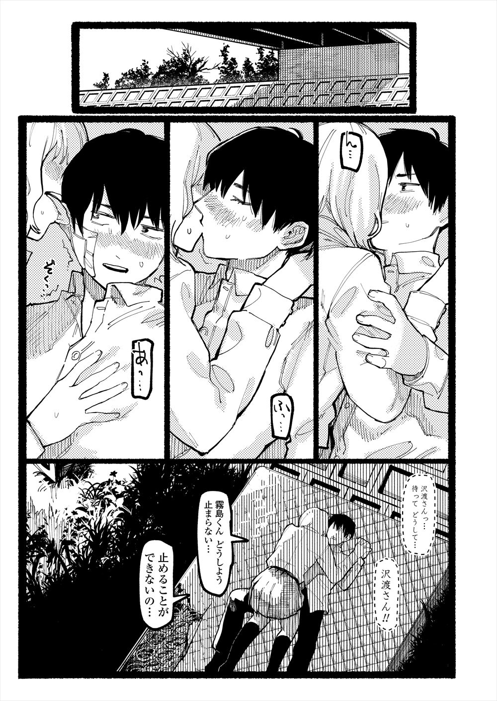 【エロ漫画】ポニーテルでメガネっ娘の腐女子JKが乳首舐めからカリ先舐めるフェラしてバキュームフェラに発展して対面座位挿入してくれたwゴム無しだったのでナマ挿入してお掃除フェラで口内射精w エロマンガ 毎日エロ漫画