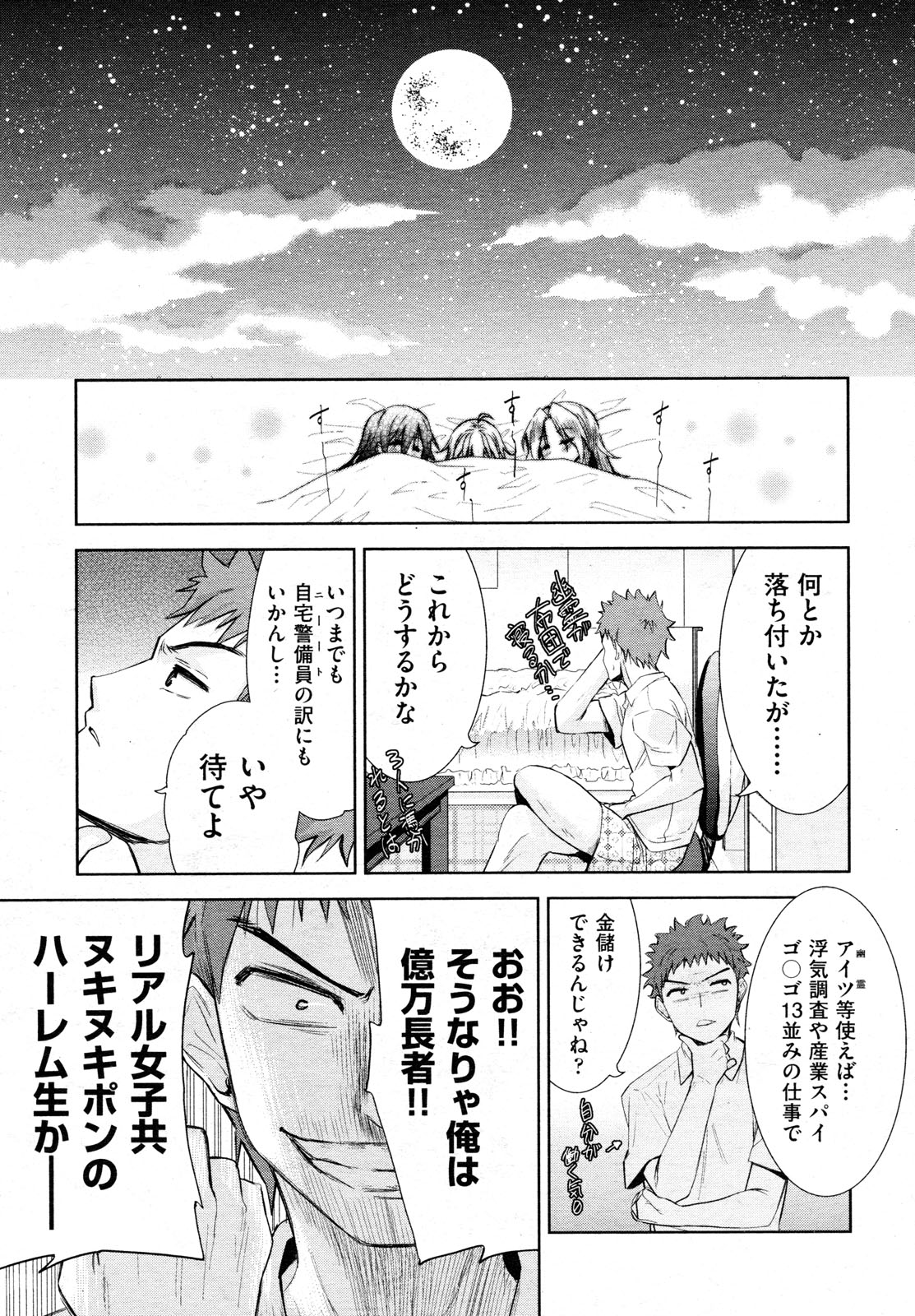 【エロ漫画】ニオイ研究部の女生徒が作った惚れ薬のせいで巨乳美少女JKの幼馴染が興奮してしまう！チンポをグチョグチョに濡れたマンコに騎乗位で生挿入してフェラ抜き！もう一度挿入して中出しイチャラブセックス！ エロマンガ 毎日エロ漫画