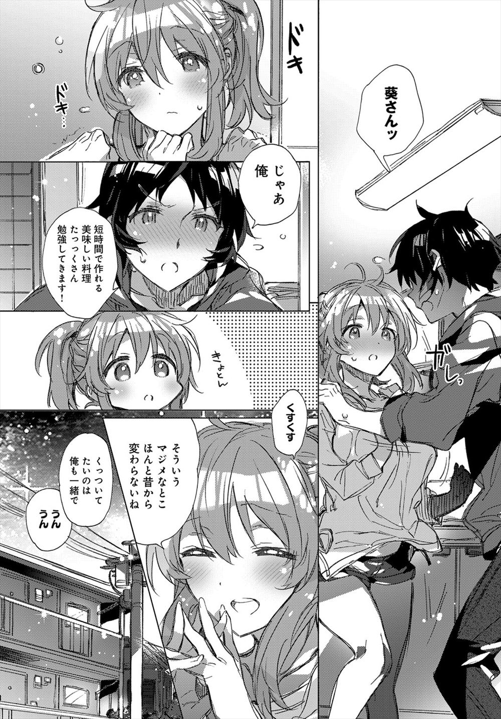 森山六花 エロマンガ 毎日エロ漫画