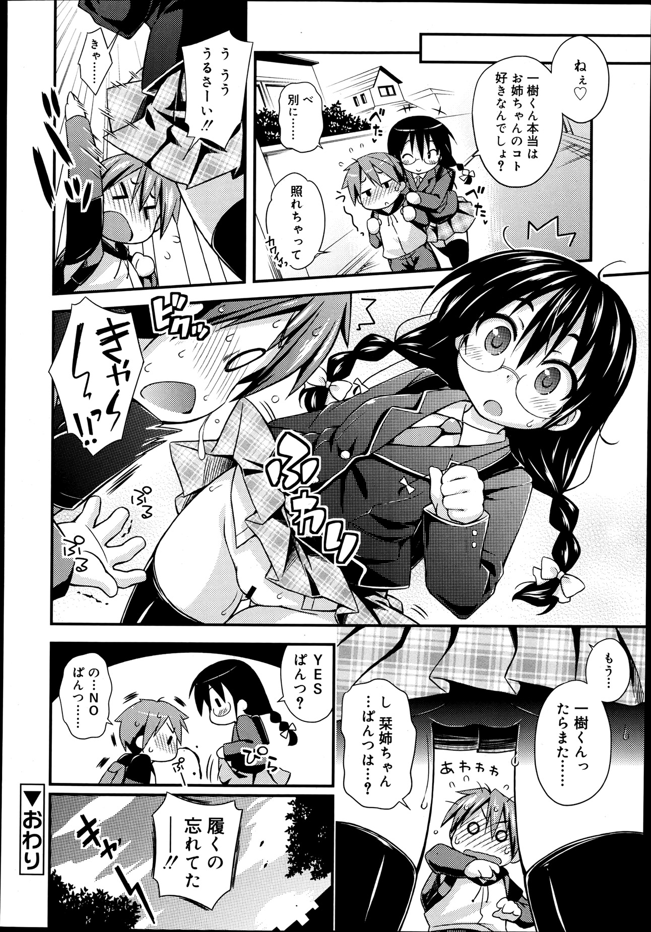 【エロ漫画】超優等生の爆乳生徒会長にペットにしてと告白されフェラ抜き口内射精からパイズリでパイ射してパイパンまんこで素股される担任w対面座位やマンぐり返しで中出しして付き合うことにw エロマンガ 毎日エロ漫画