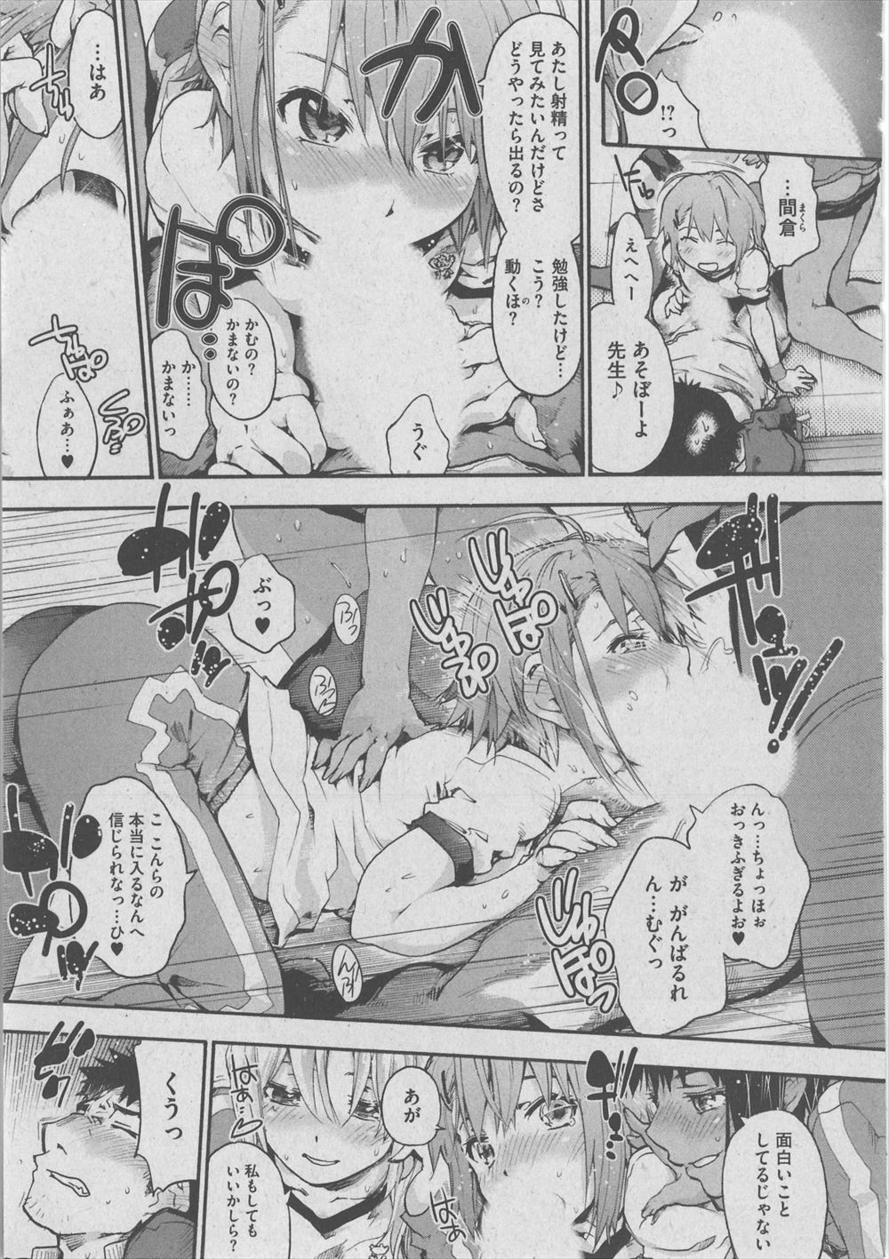 姉妹丼 エロマンガ 毎日エロ漫画 - Part 7