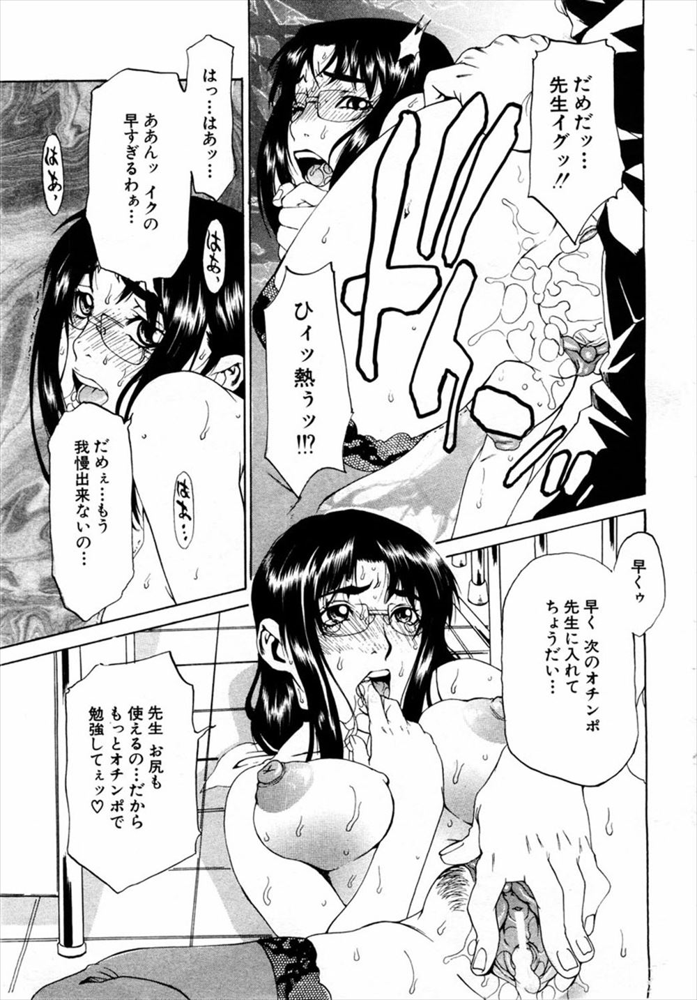 【エロ漫画】 おもらし 教師