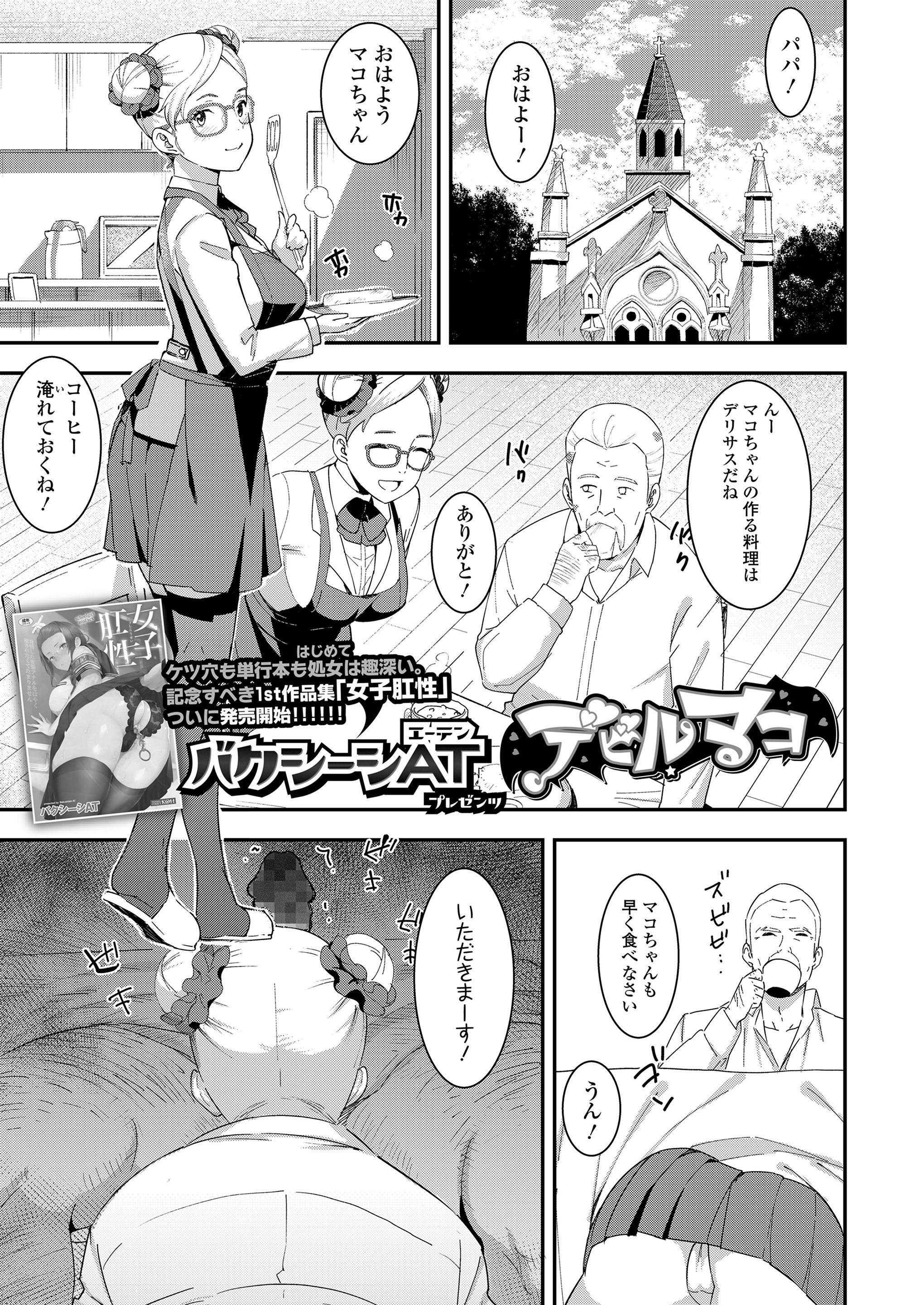 【エロ漫画】ジェアハウスにやってきた青年と住民の女が毎日のようにセックスしているのを覗き見している人見知り女。目隠しプレイで彼女が乱入して3p乱交に 毎日エロ漫画