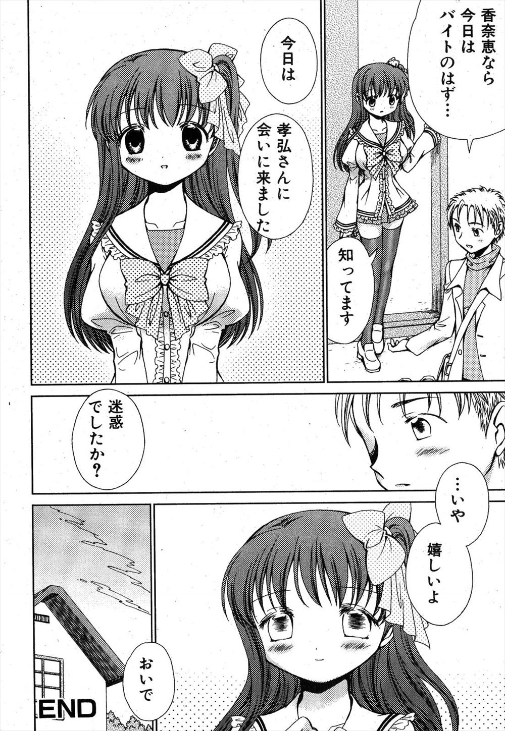 【エロ漫画】男嫌いでレズなメガネJKがいつも女装させられ遊ばれているかわいらしい童貞男子とはじめてセックスをして男を知る！ エロマンガ 毎日エロ漫画