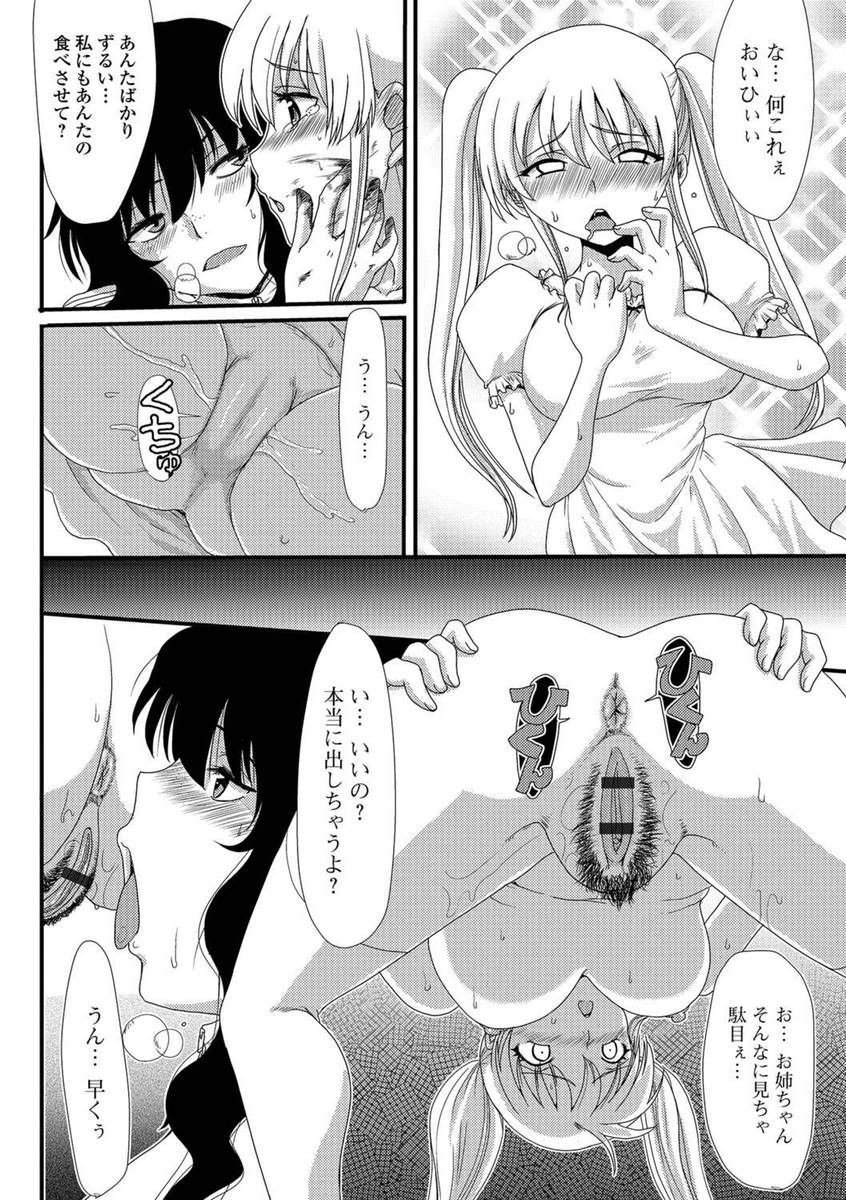 【エロ漫画】 ごっっくん