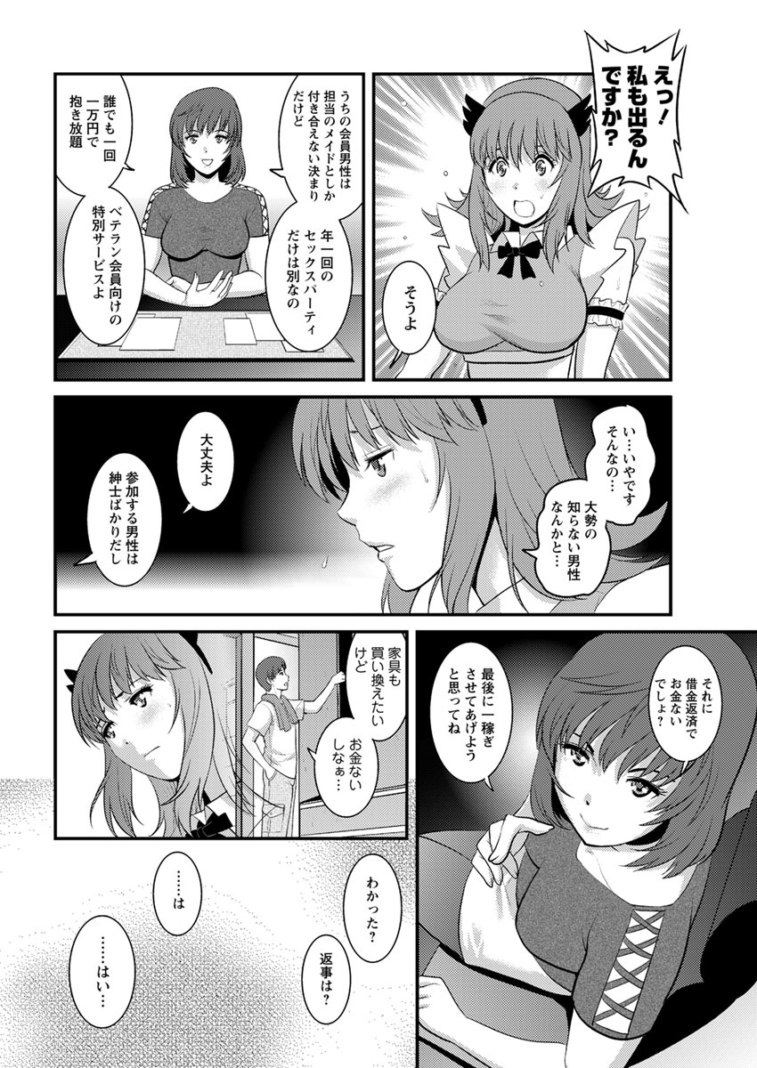 みさおか エロマンガ 毎日エロ漫画 - Part 2