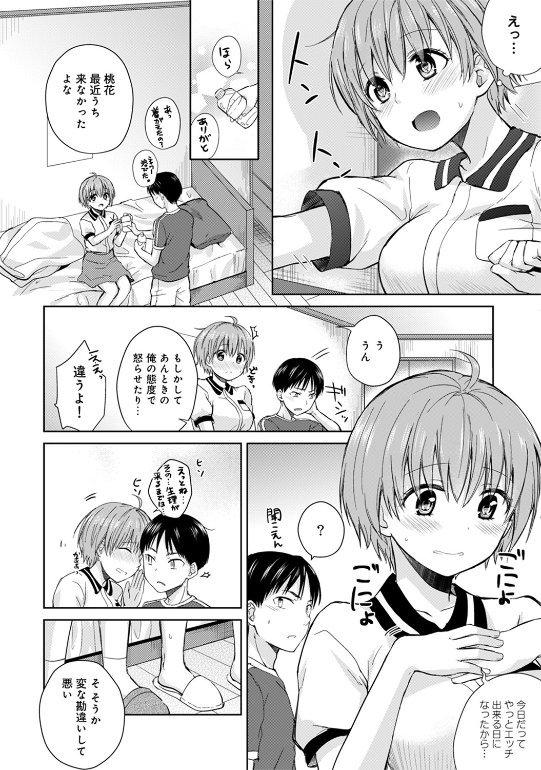 【エロ漫画】損をしながらも良い人を続けていたら巨乳JKに逆ナンパされた！戸惑いながらもマンコの誘惑には勝てずクンニ・手マンで騎乗位中出し… エロマンガ 毎日エロ漫画