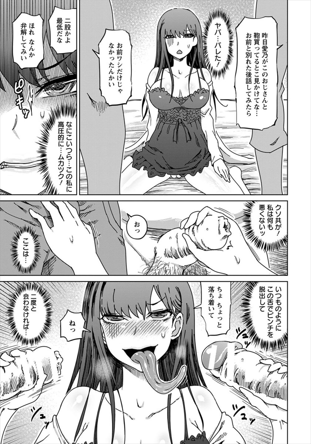 【エロ漫画】クラスのJCの事後のハメ撮り写真をみた教師！彼女に詰め寄ったら誘惑されて制服ハメセックス生中出ししてしまう！ エロマンガ 毎日エロ漫画