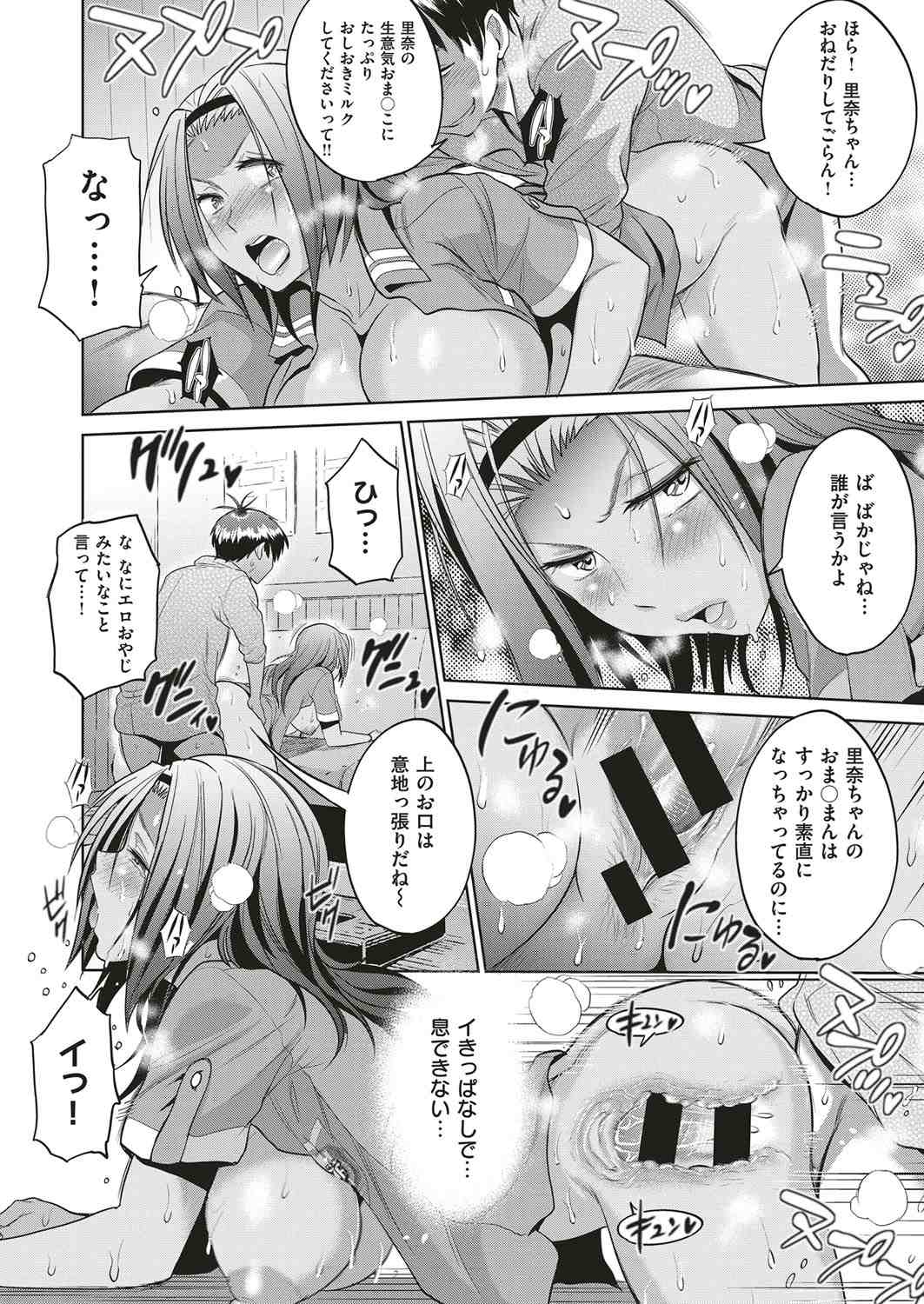 【エロ漫画】可愛すぎる彼女がいるのに、スクールカースト最下層の地味なクラスメイトが気になってしょうがない 毎日エロ漫画