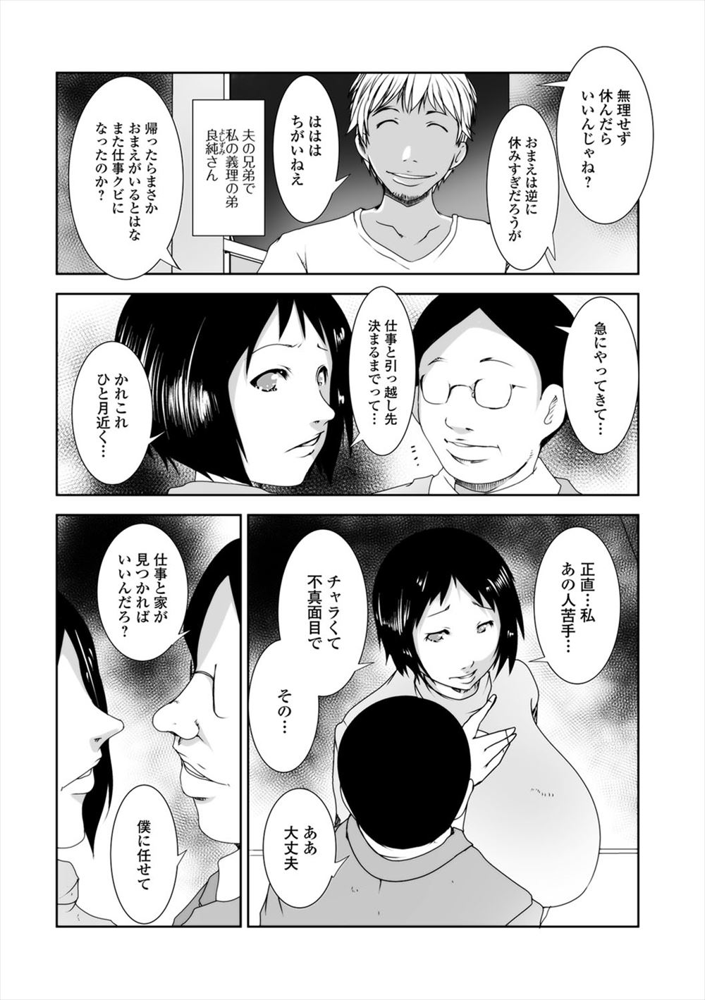 【エロ漫画】男日照りの爆乳熟女同士で家呑みしてたら友達の元旦那が着て寝てる元妻の前でおっぱい調教されたら女の顔になりおねだりパイズリww四つん這いで潮吹きクンニされて中出し不倫w エロマンガ 毎日エロ漫画
