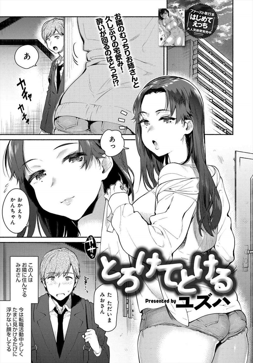 【エロ漫画】人も羨む巨乳先輩JKの彼氏なのにエッチなし！今日こそは、と彼女を押し倒してパイズリフェラしてもらい生挿入中出しイチャラブセックスしちゃいました 毎日エロ漫画