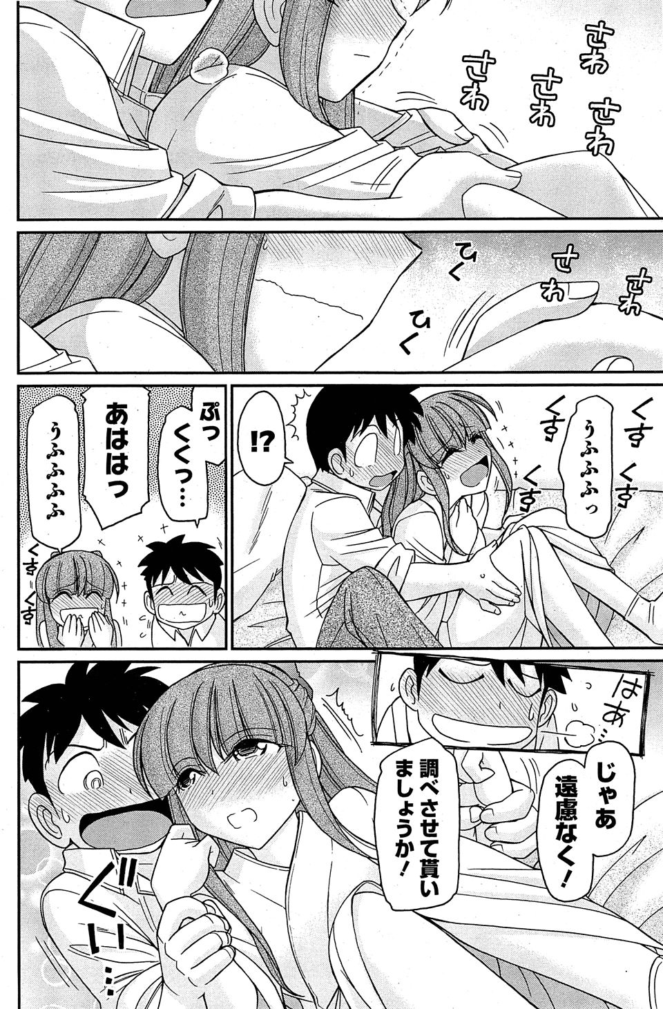 ひなづか凉 エロマンガ 毎日エロ漫画 - Part 2