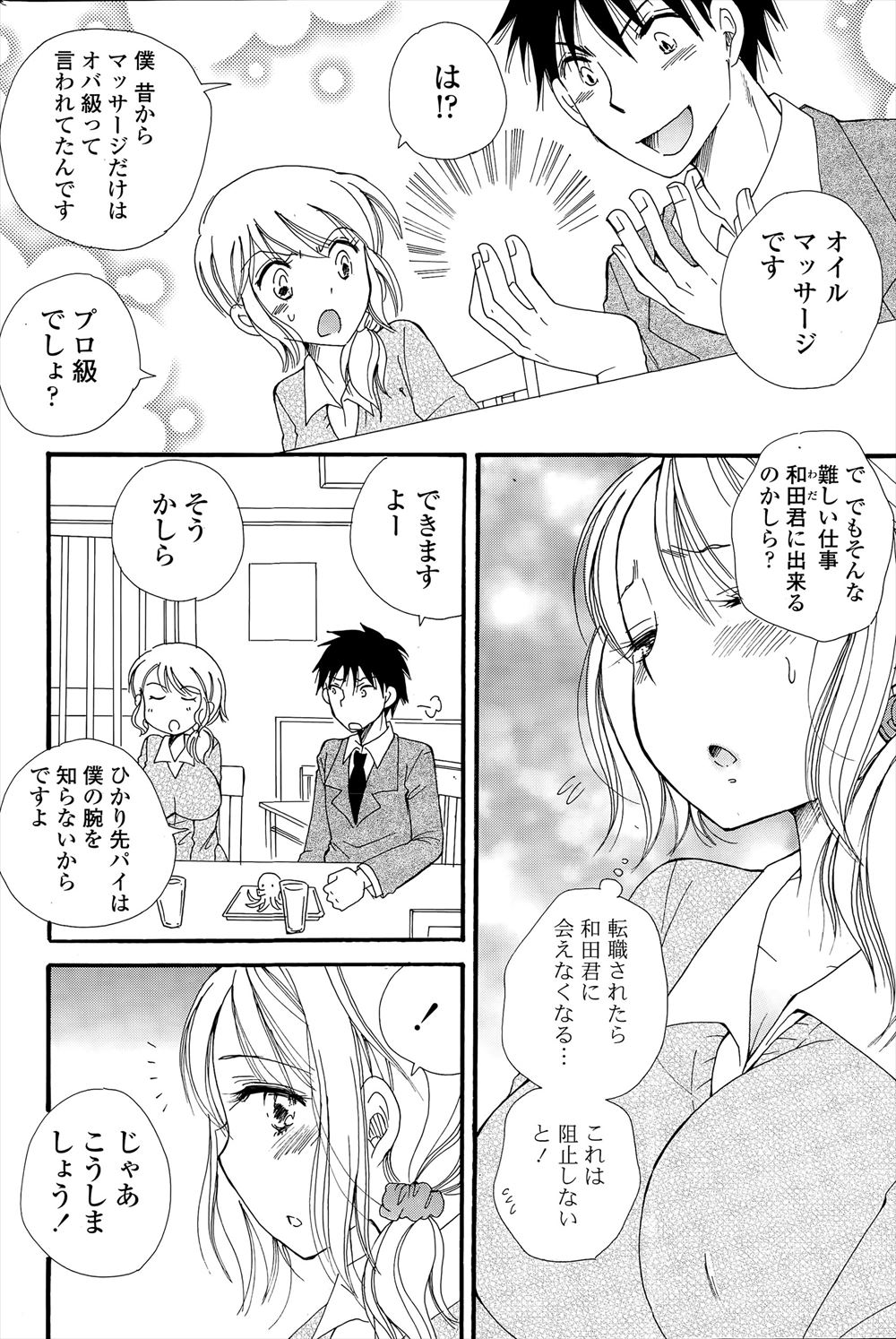 【エロ漫画】親戚の親子に犯され調教される巨乳人妻…激しい中出し濃厚セックスに公開SMショーにめちゃめちゃに興奮しちゃう 毎日エロ漫画