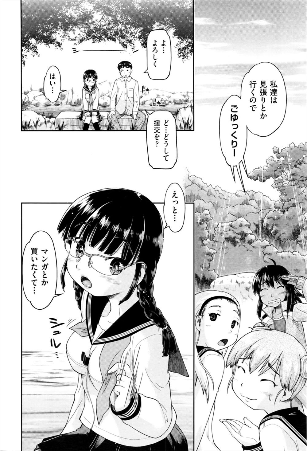 嫁 エロマンガ 毎日エロ漫画 - Part 26