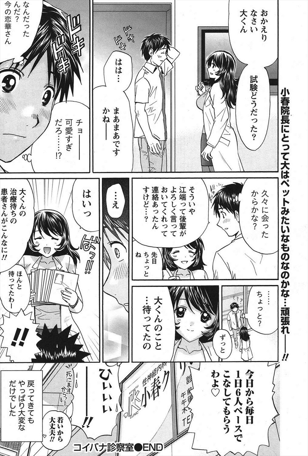 【エロ漫画】彼氏とのエッチに夢中で成績がガタ落ちしちゃった巨乳JKが補修組の男子と激しい中出し濃厚セックスでビクンビクンかんじまくっちゃう 毎日エロ漫画