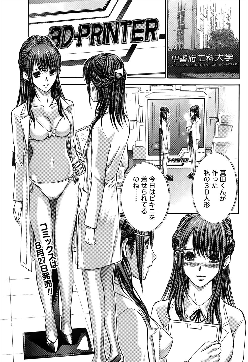 【エロ漫画】校長室で3Pセックスしていた産休明けの爆乳人妻教師に口止めのためにフェラをされ二穴中出しセックスさせてもらう新任教師！ エロマンガ 毎日エロ漫画