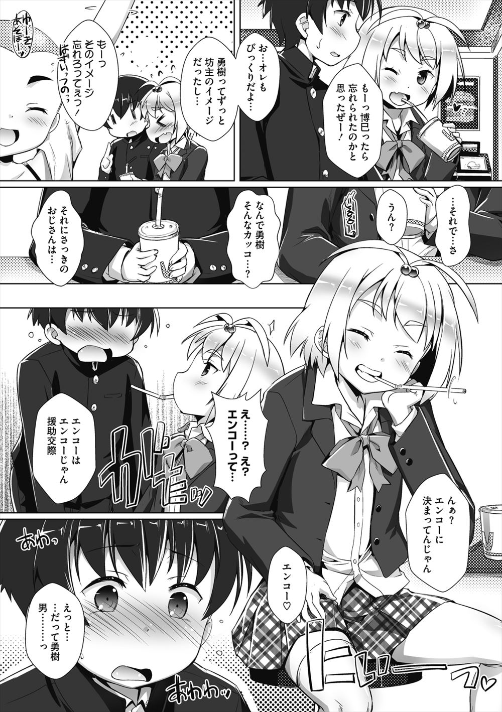 【エロ漫画】可愛かった幼なじみが黒ギャル化してビッチに変身したと聞いたので筆おろししてもらったら処女だった！ エロマンガ 毎日エロ漫画
