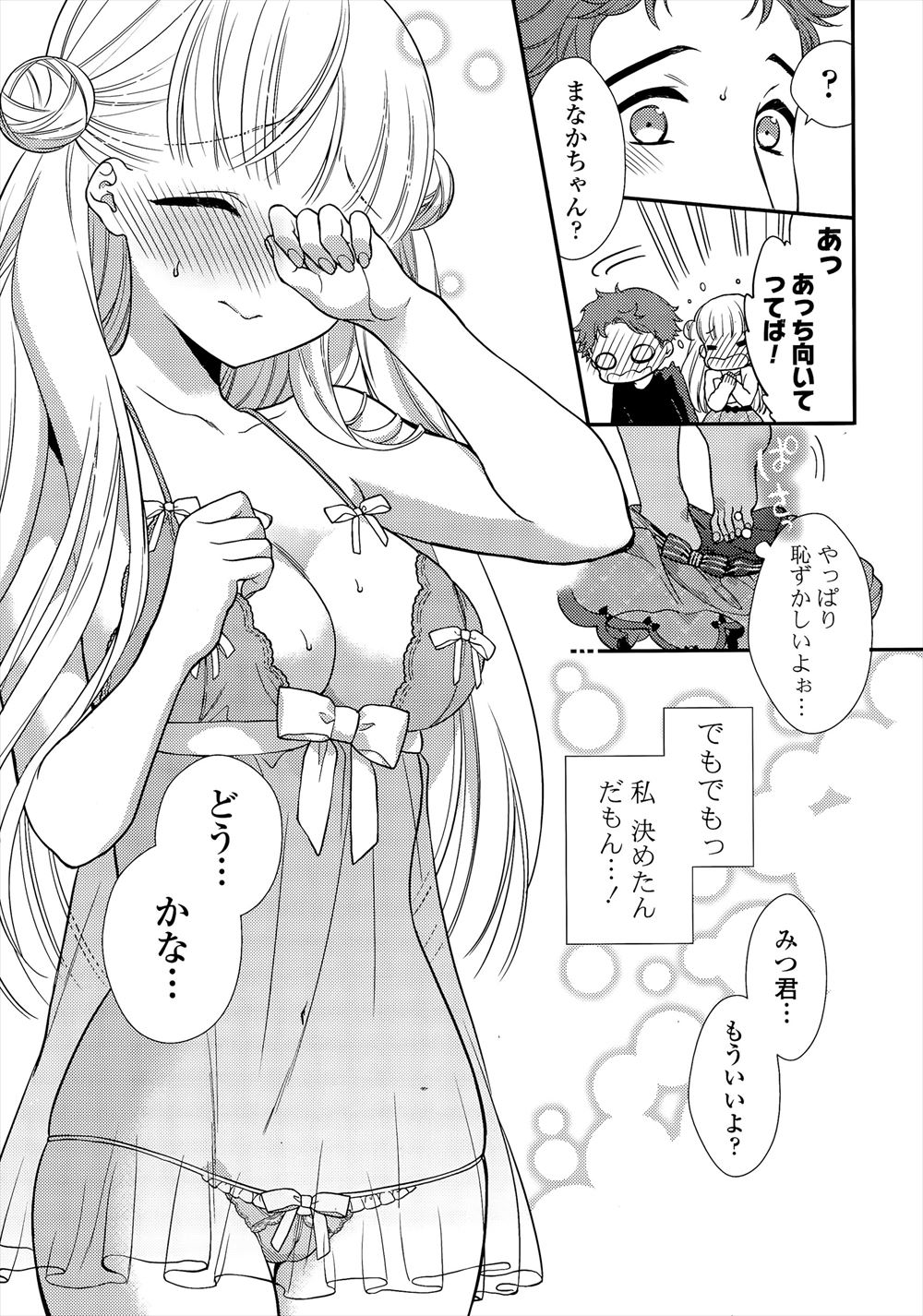 【エロ漫画】彼氏とうまくセックスができない幼なじみのJKに相談されたギャルビッチがNTRセックスして指導してあげるも本番で何度も萎えて結局３ｐ乱交しちゃいました 毎日エロ漫画
