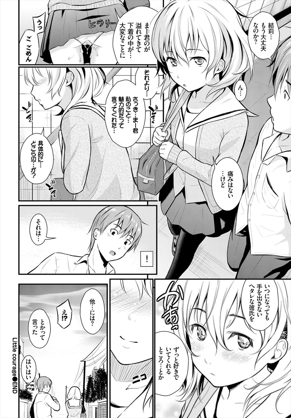 方言美少女 エロマンガ 毎日エロ漫画