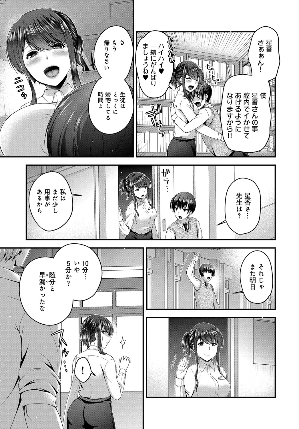 【エロ漫画】町内会の温泉旅行で出会った男にセックスの相談され露天風呂で顔面騎乗位したり中出しセックスしてエッチを楽しむスイッチを押してあげる巨乳女 毎日エロ漫画