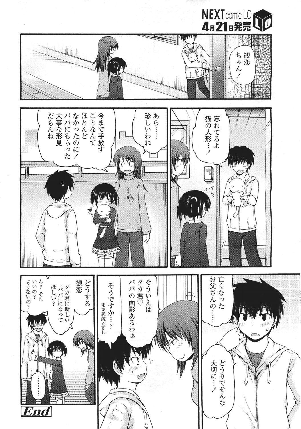 逆恨み エロマンガ 毎日エロ漫画