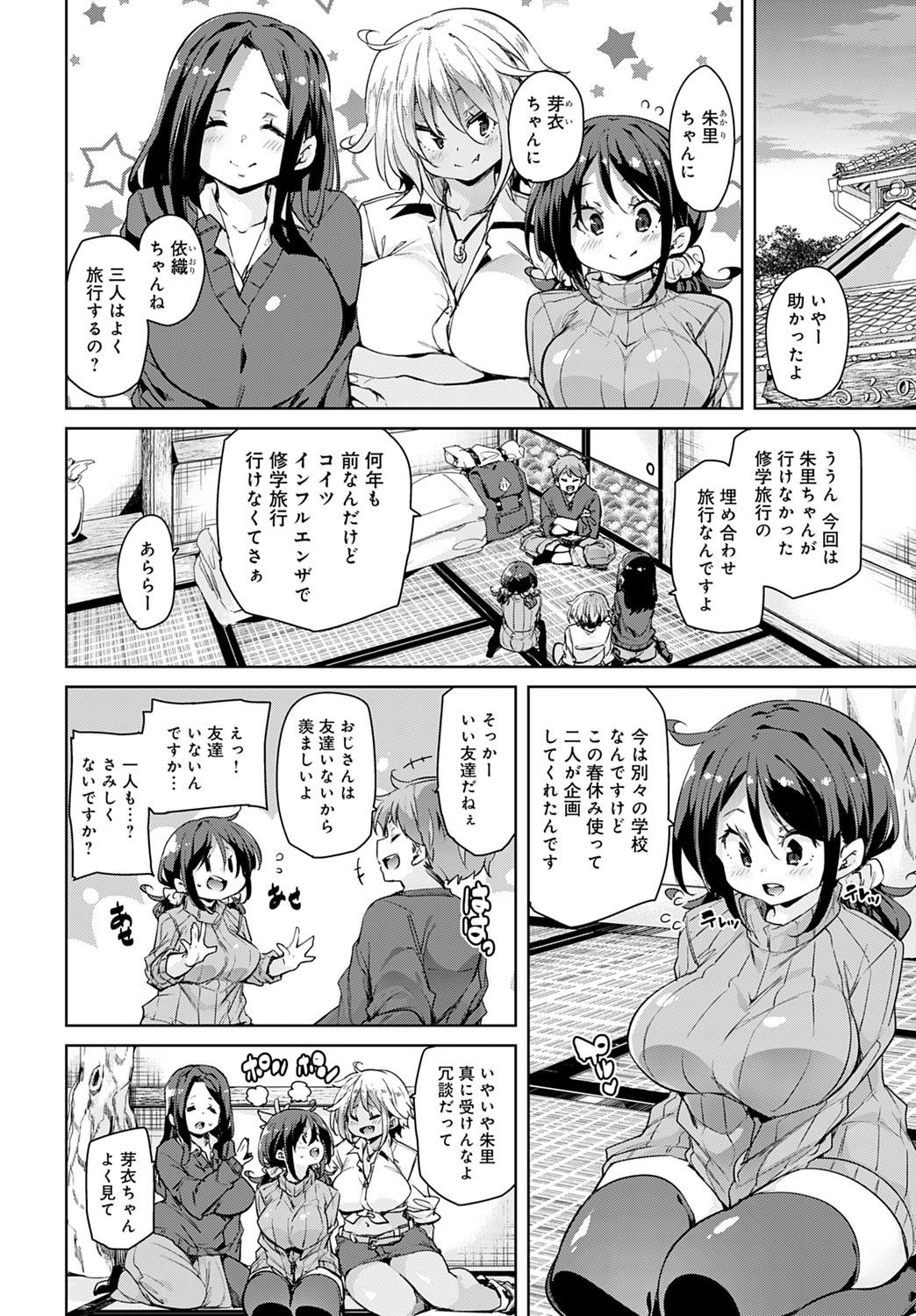 【エロ漫画】 援交 アナル