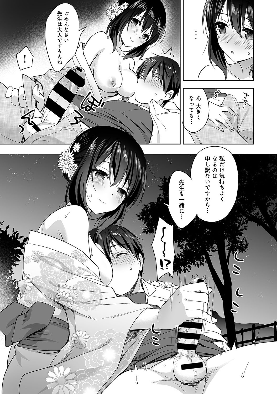 【エロ漫画】犯されたい願望強めのドMなショートボブOLがセフレに公園で視姦されながら調教されて自宅のベランダで全裸露出して立ちバック挿入ww友達がすぐ側にいるのに中出しされるw エロマンガ 毎日エロ漫画