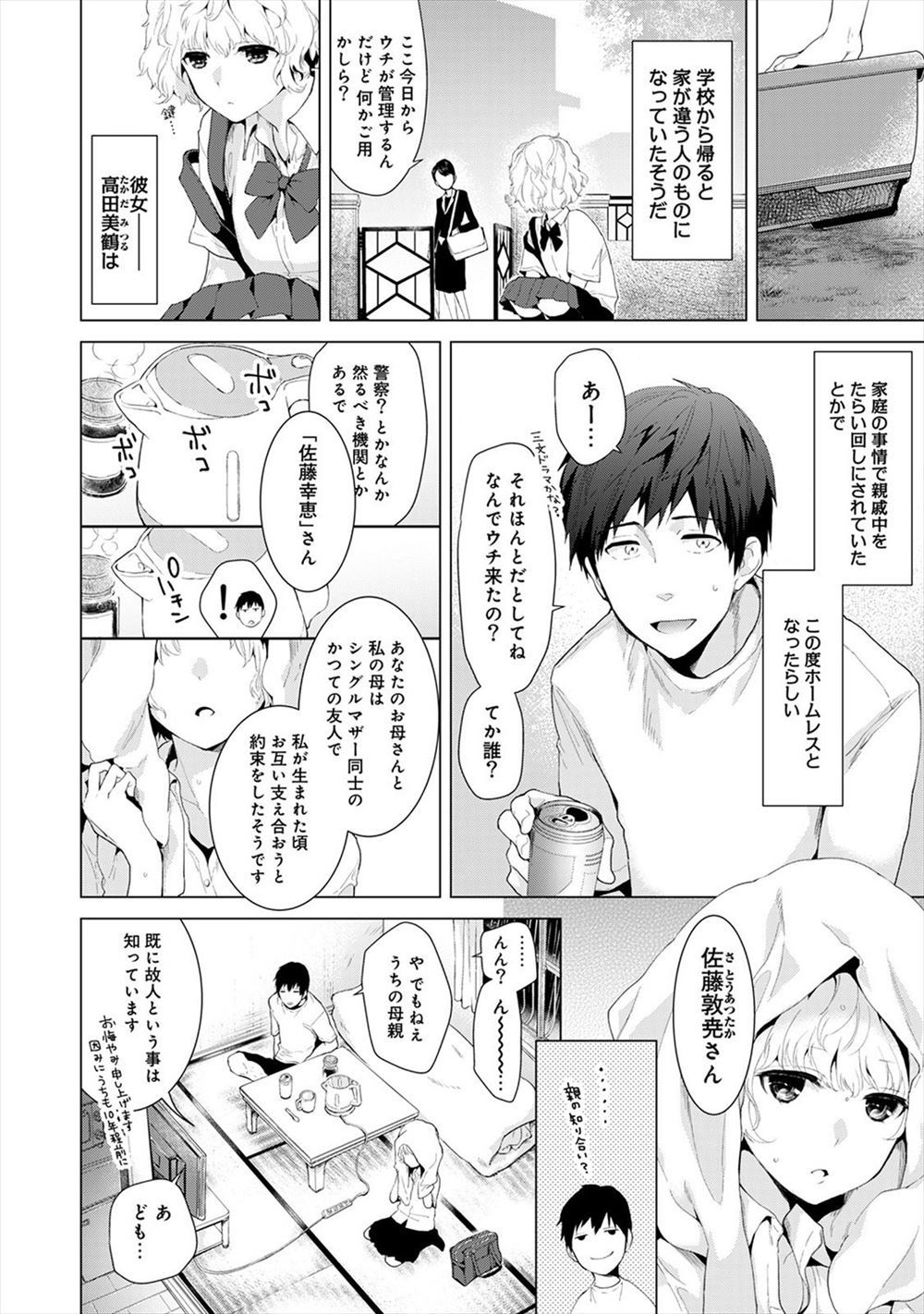 【エロ漫画】JKたちに囲まれ勃起した男子が素股にフェラされハーレムセックスできもちよすぎて止められなくなりひとりのJKと２時間ぶっ通しでパコって離れない 毎日エロ漫画