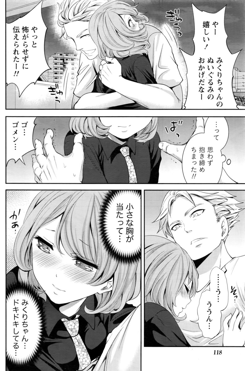 【エロ漫画】勇気を出して一目惚れした男の子と肉体関係前提の友達になった黒髪巨乳美少女…奥手過ぎて手を出してこないので素股で勃起させて騎乗位中出し… エロマンガ 毎日エロ漫画