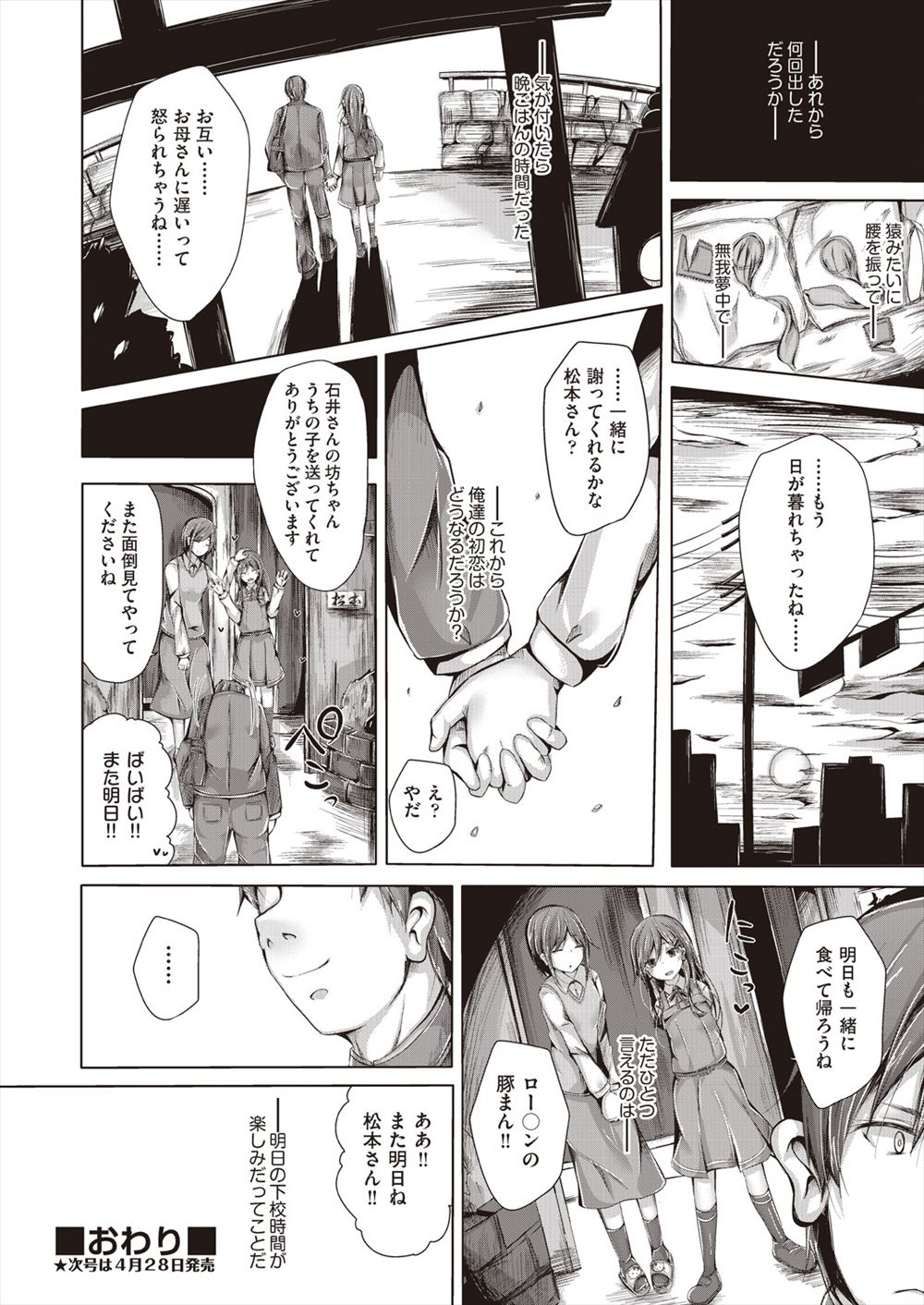 【エロ漫画】 淫乱 セクハラ