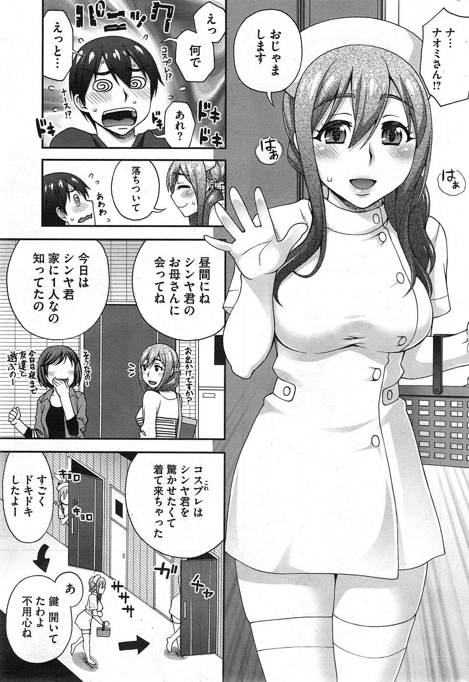 【エロ漫画】 セックスダイエット 胸ポチ